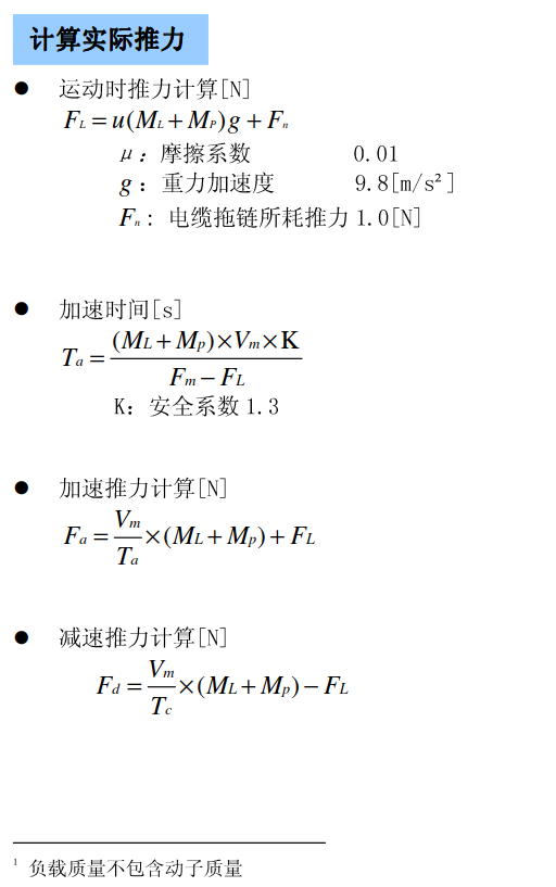 直线电机参数