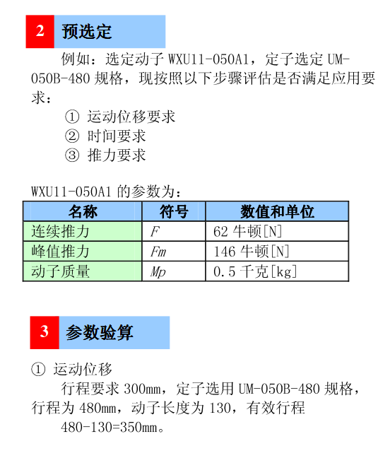 直线电机