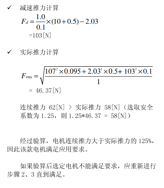 直线电机选型参数